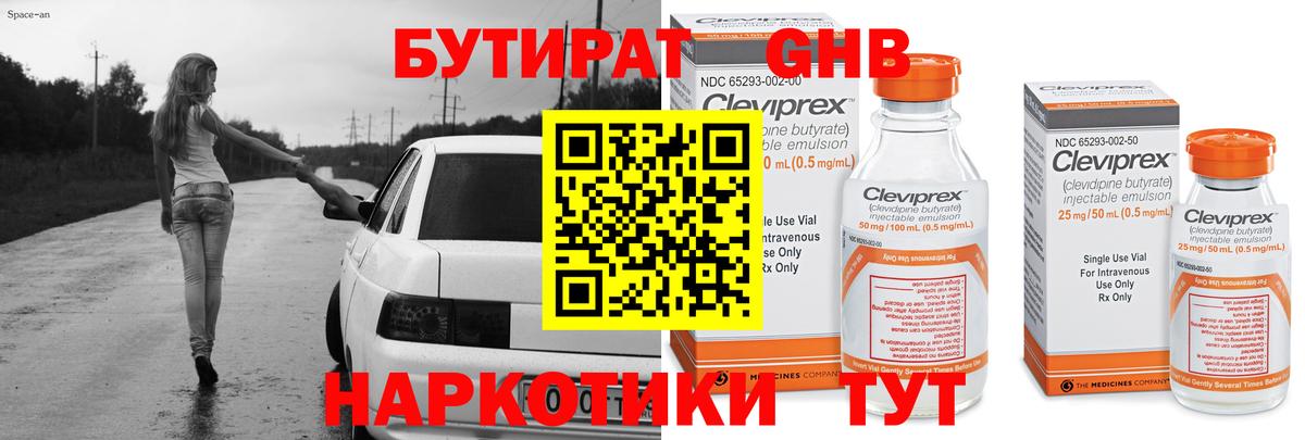 БУТИРАТ GHB  Вход с VPN  Кубинка 