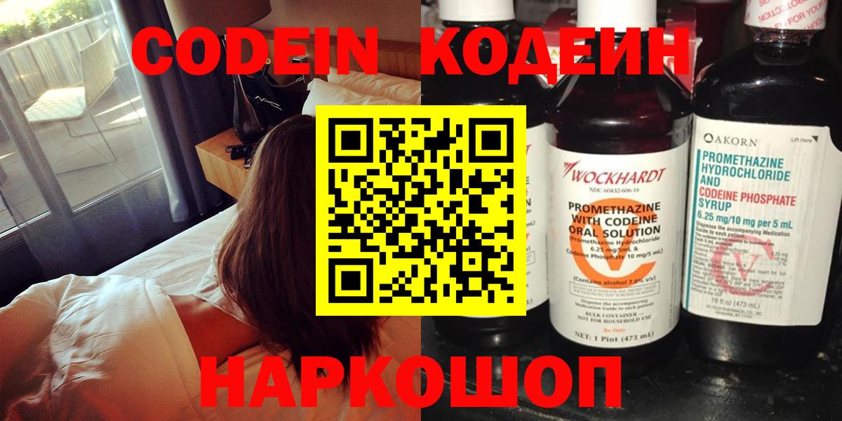Кодеин напиток Lean (лин)  Вход с VPN  Кубинка  Codein напиток Lean (лин) 