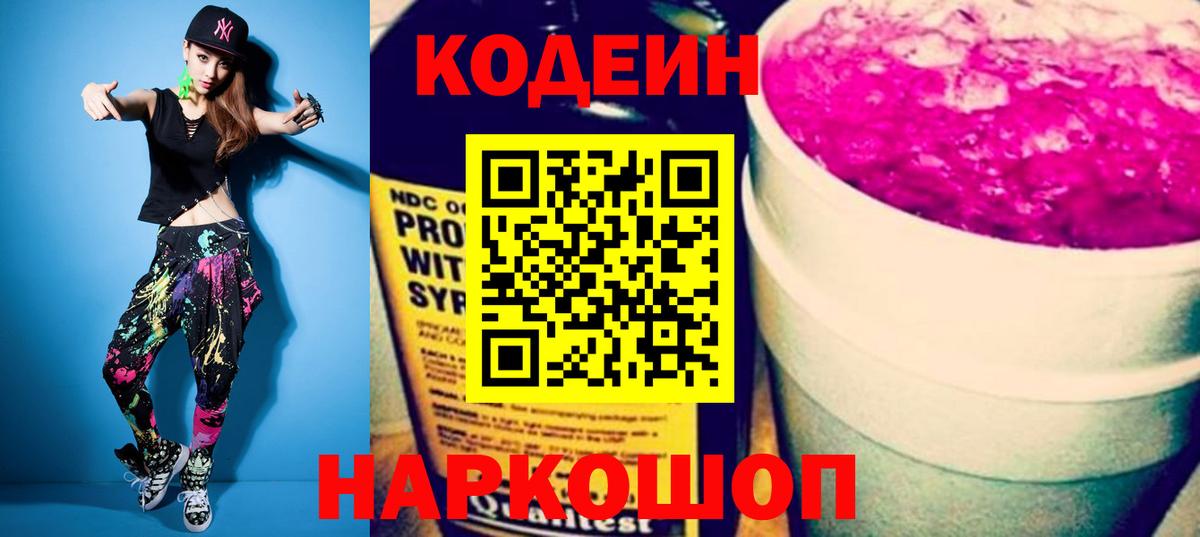 Codein Purple Drank Кубинка