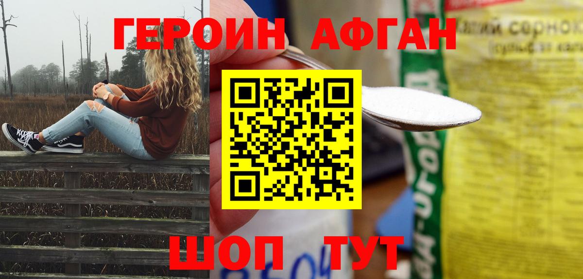 Героин хмурый Кубинка