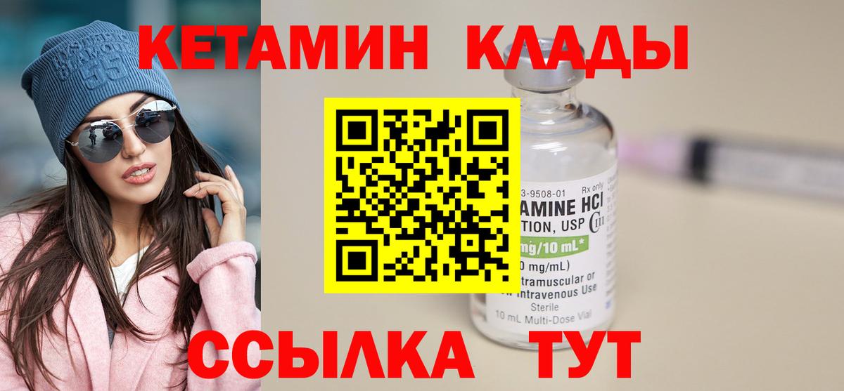 Кетамин VHQ  КЕТАМИН VHQ  Вход с VPN  Кубинка 