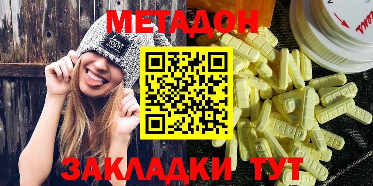 Метадон methadone Кубинка